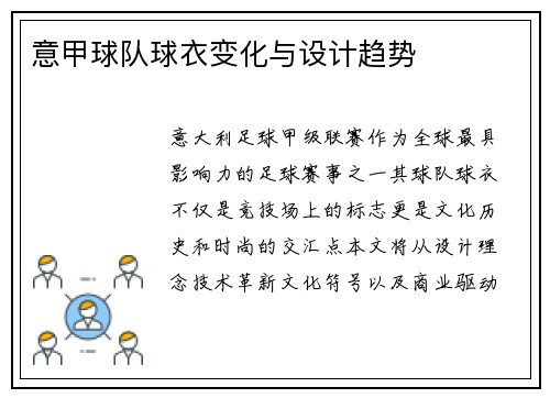 意甲球队球衣变化与设计趋势