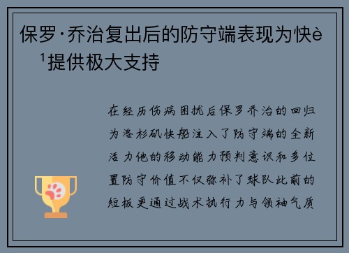 保罗·乔治复出后的防守端表现为快船提供极大支持
